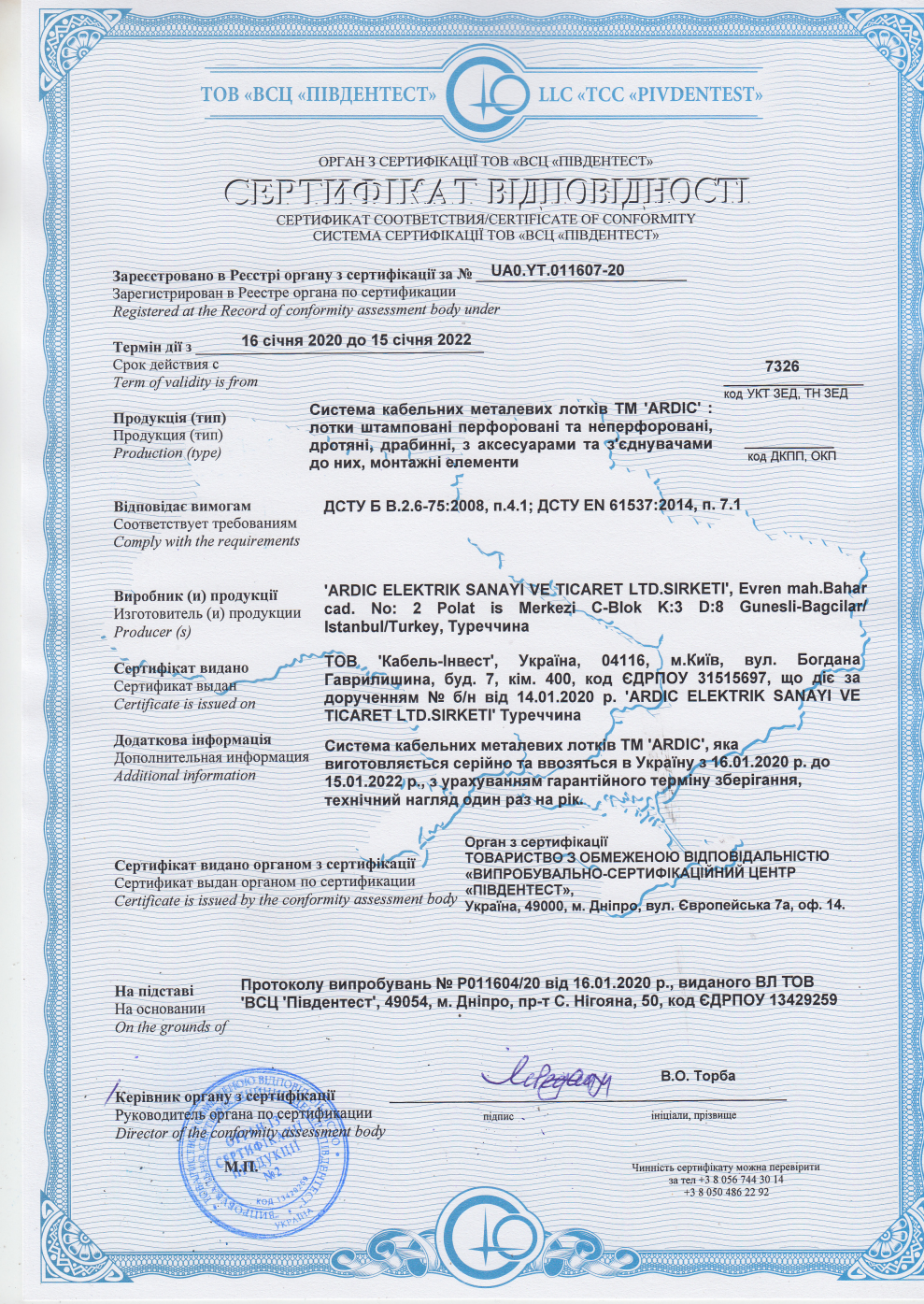 СЕРТИФИКАТ ARDIC 2020-2022