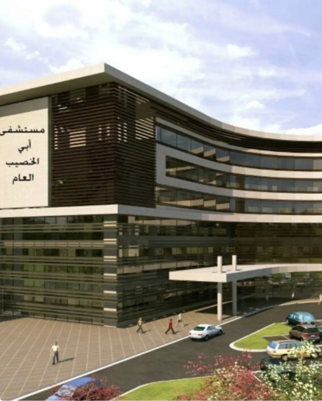 Abu al Khaseeb Hospital Project